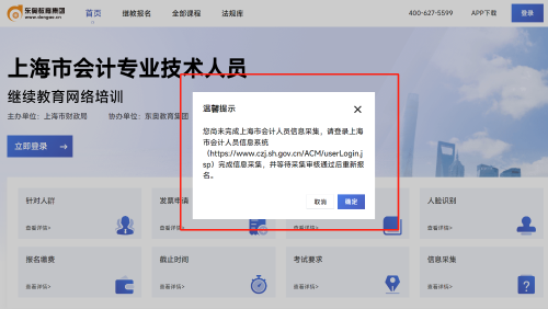 上海市会计继续教育登录学习