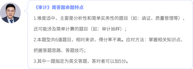 审计简答题命题特点