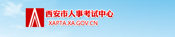 陕西西安2024年中级经济师考后核查公告通知!