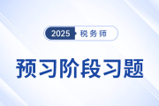 9%税率货物适用的范围_税法一预习考点专练