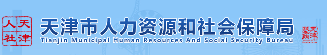 天津2024年中级经济师成绩合格、拟取得资格证书人员公示