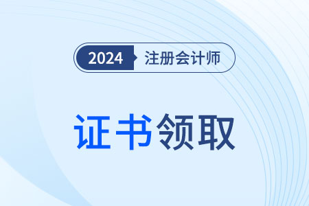 南昌：关于2024年注会考试全科合格证发放的通知