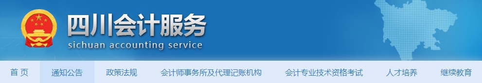 四川考生注意！2025年中级会计考试报名前及时完成信息采集！