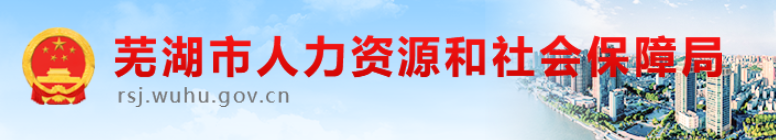 安徽芜湖2024年中级经济师合格人员抽查通知