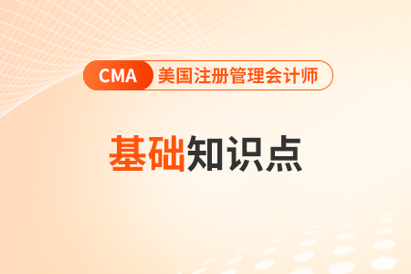 报表关联、使用者和局限性—2025年cma考试p1基础知识点