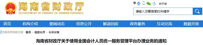 海南2025年初级会计考试报名信息采集通知