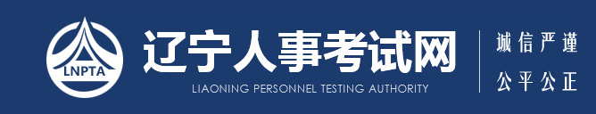 辽宁2024年中级经济师考试成绩合格人员承诺情况公示