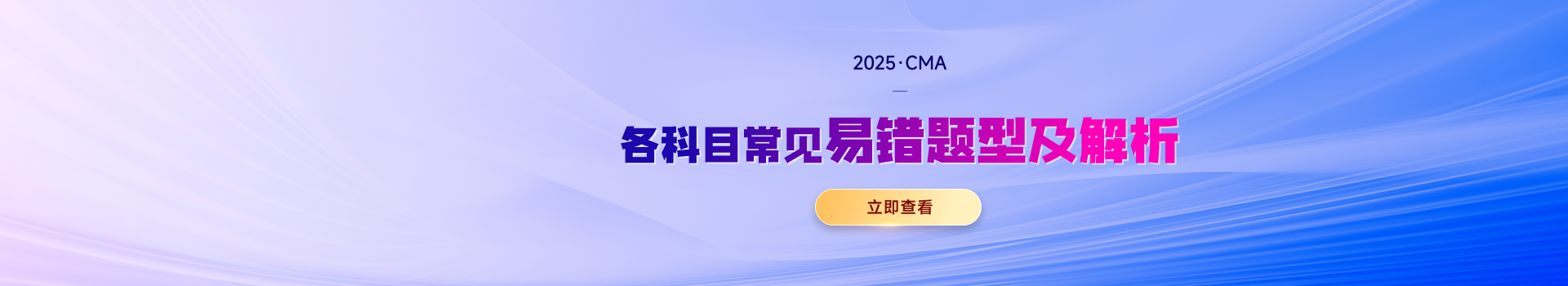 各科目常见易错题型及解析