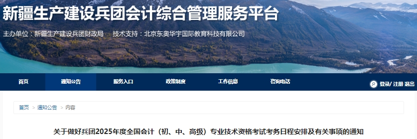 新疆自治区吐鲁番兵团2025年初级会计报名简章已公布，1月8日前完成信息采集！