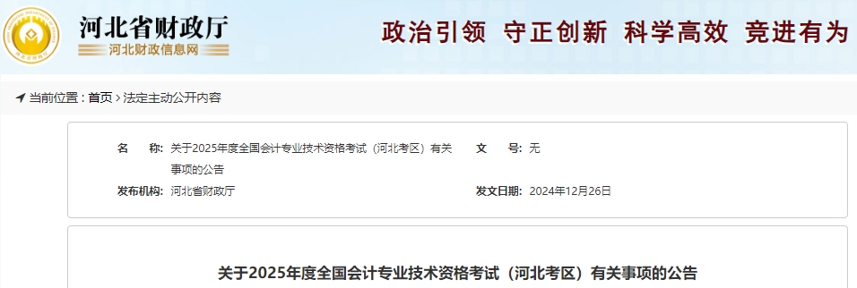 河北省张家口2025年初级会计职称考试报名1月7日开始！