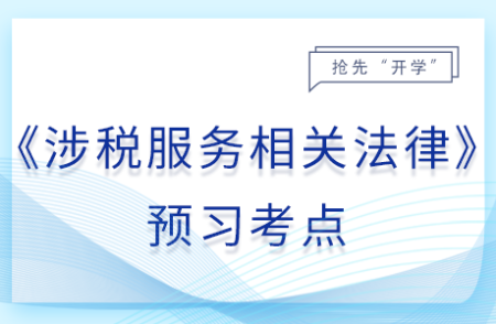 行政处罚决定程序_25年涉税服务相关法律预习考点