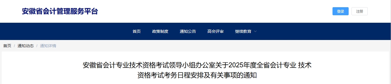 安徽省2025年高级会计师考试报名简章已公布