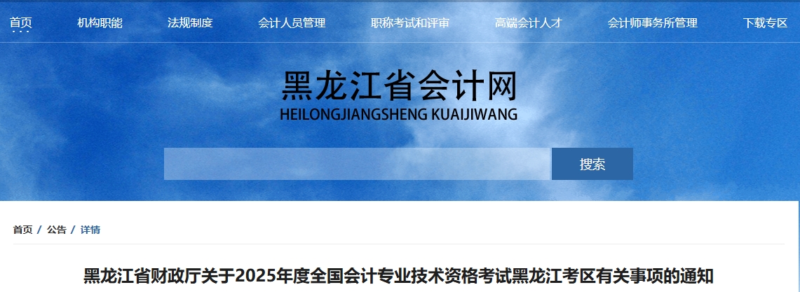 黑龙江省2025年高级会计师考试报名时间公布