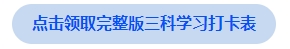 中级会计点击领取完整版三科学习打卡表