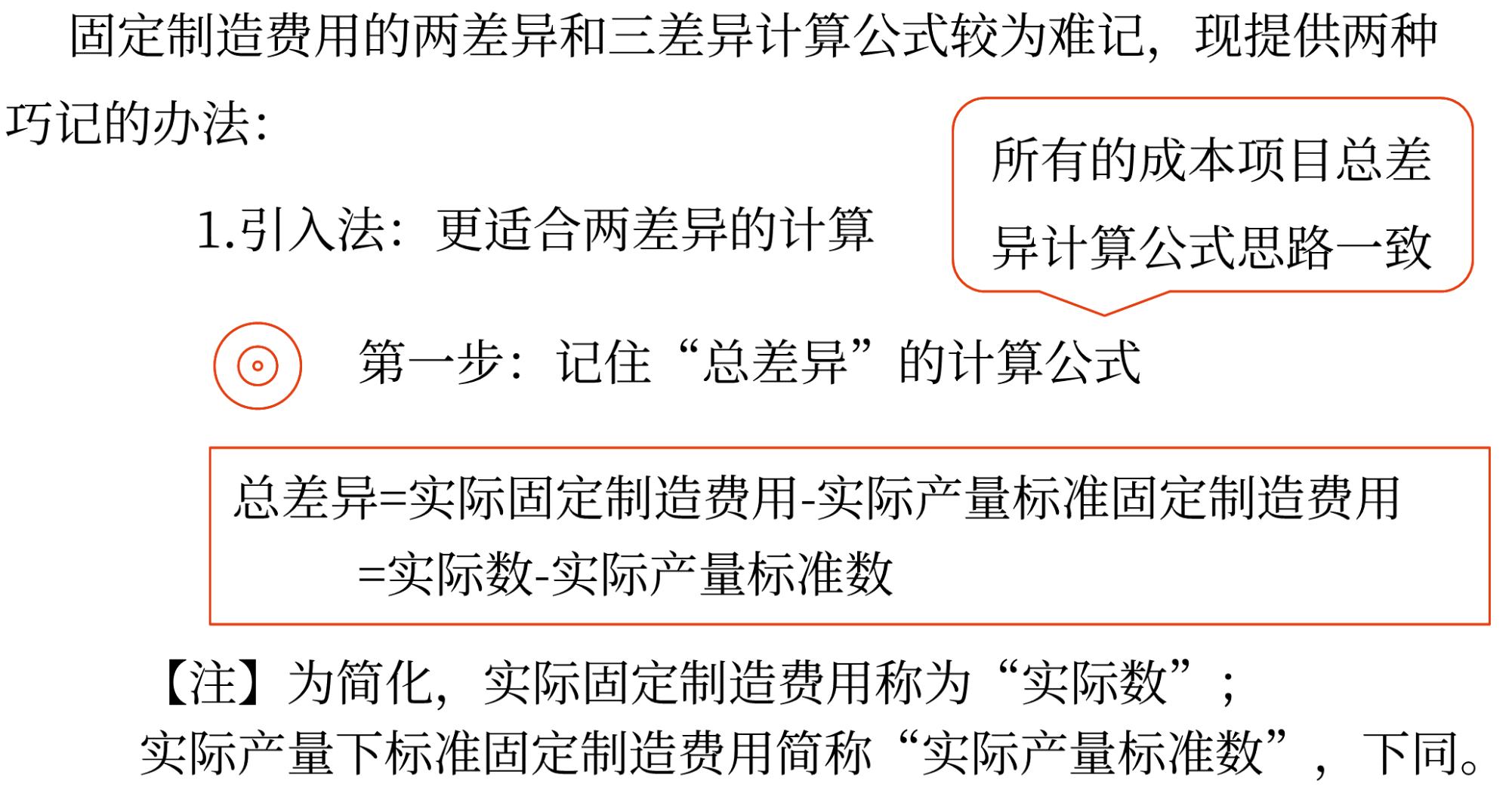 成本差异的计算及分析——2025年中级会计财务管理预习阶段考点