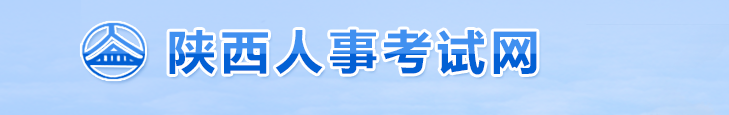 陕西2024年中级经济师证书领取官方通知