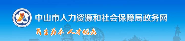 广东中山2024年中级经济师证书领取通知