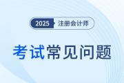 照片/姓名/学历/身份证号，老考生报名注会如何更新个人信息？